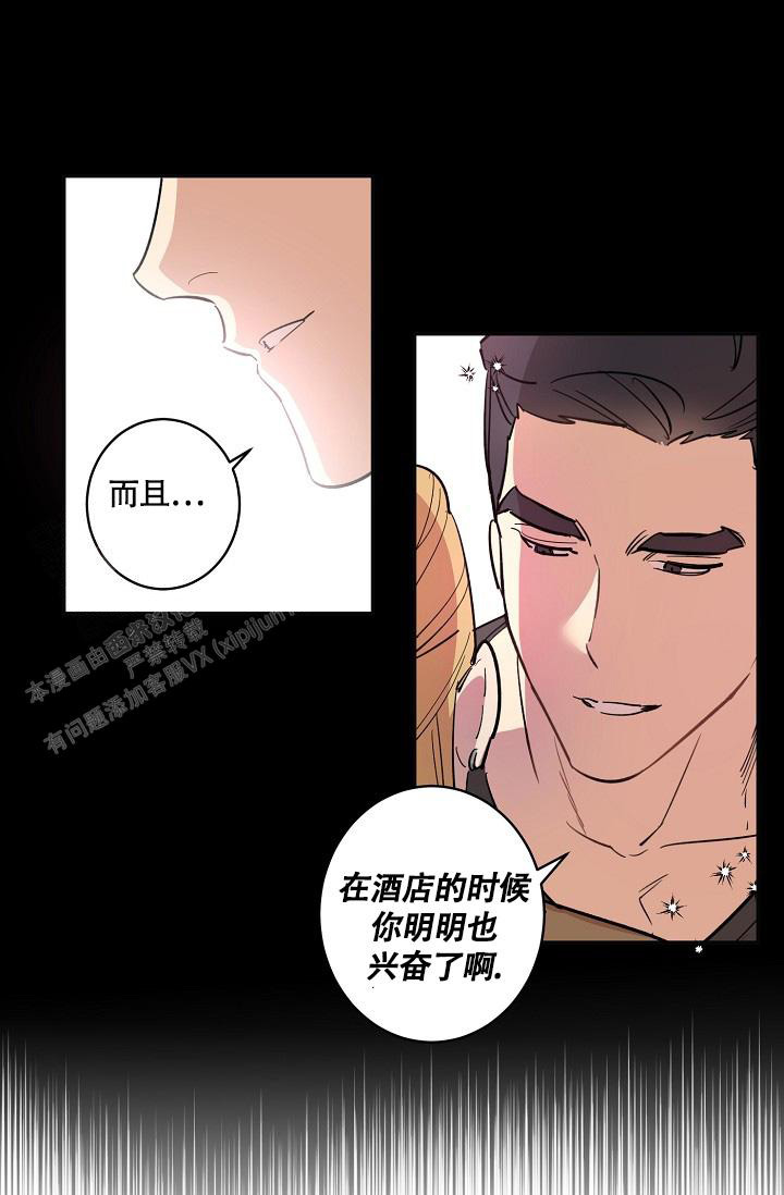 恋爱兼职生漫画,第7话1图