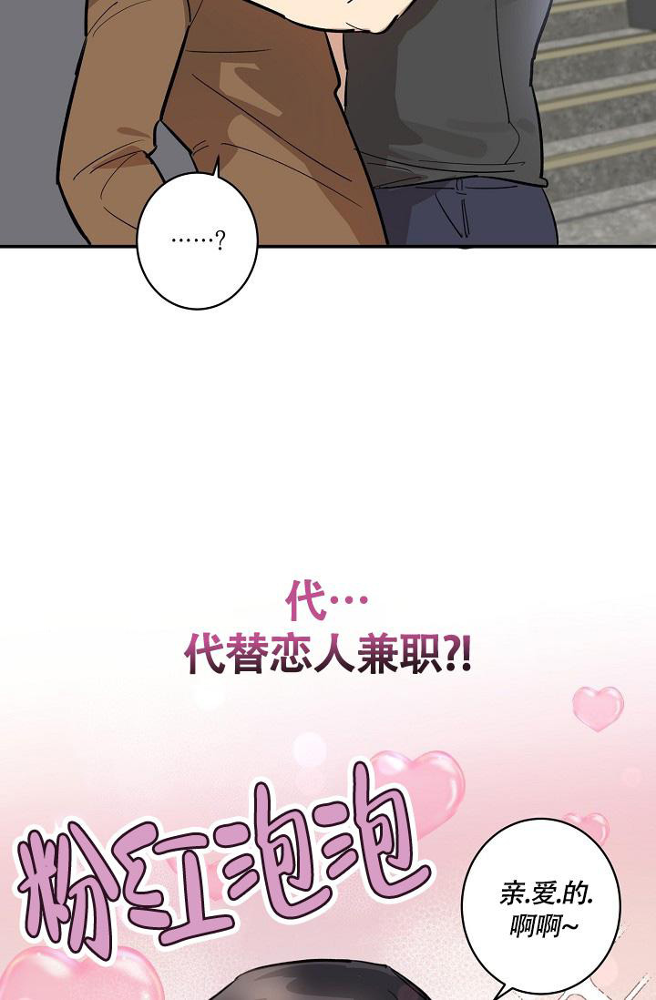 恋爱体验兼职漫画,第6话2图