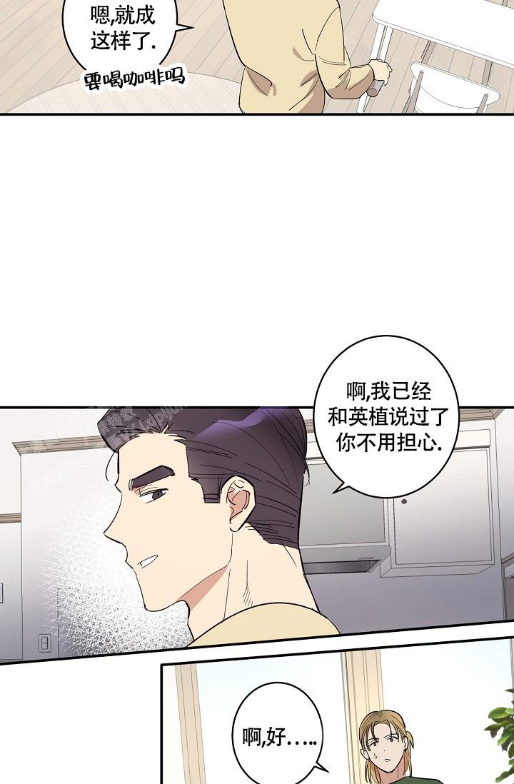 恋爱捕手漫画,第9话2图