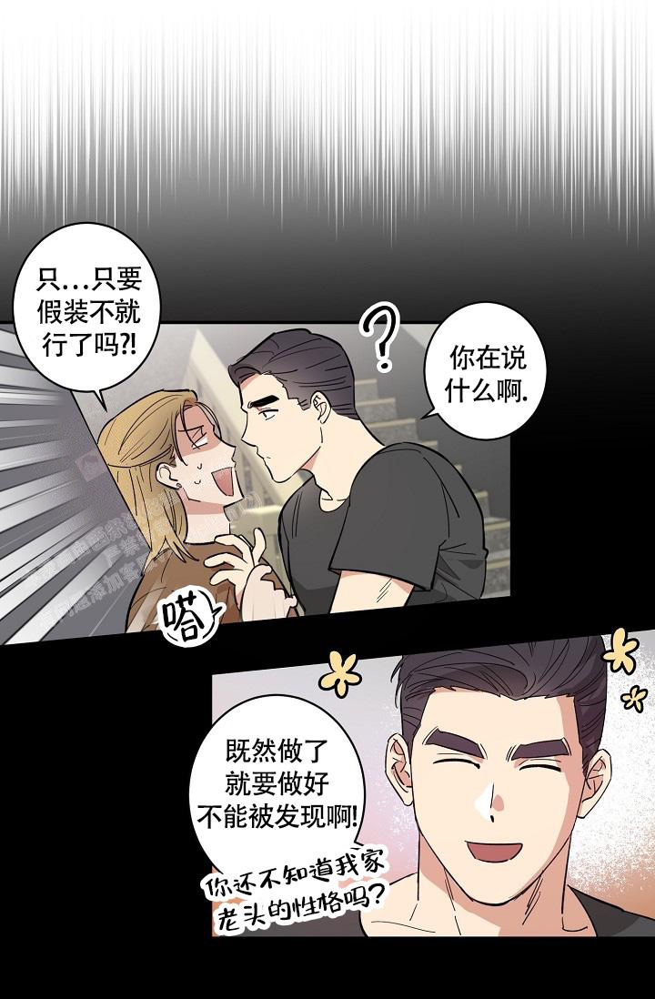 恋爱兼职生漫画,第7话2图