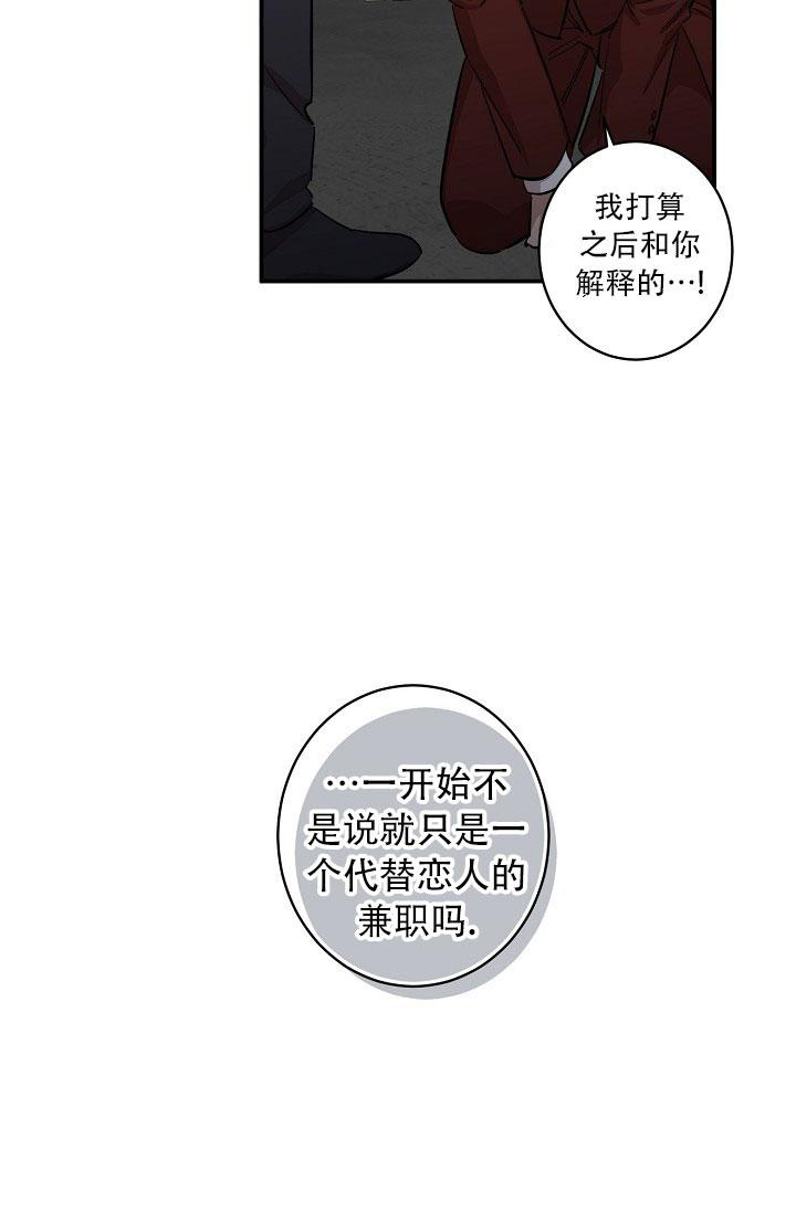 恋爱兼职生外卖小哥韩漫漫画,第12话1图