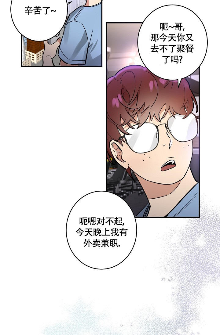 恋爱咨询兼职漫画,第1话2图