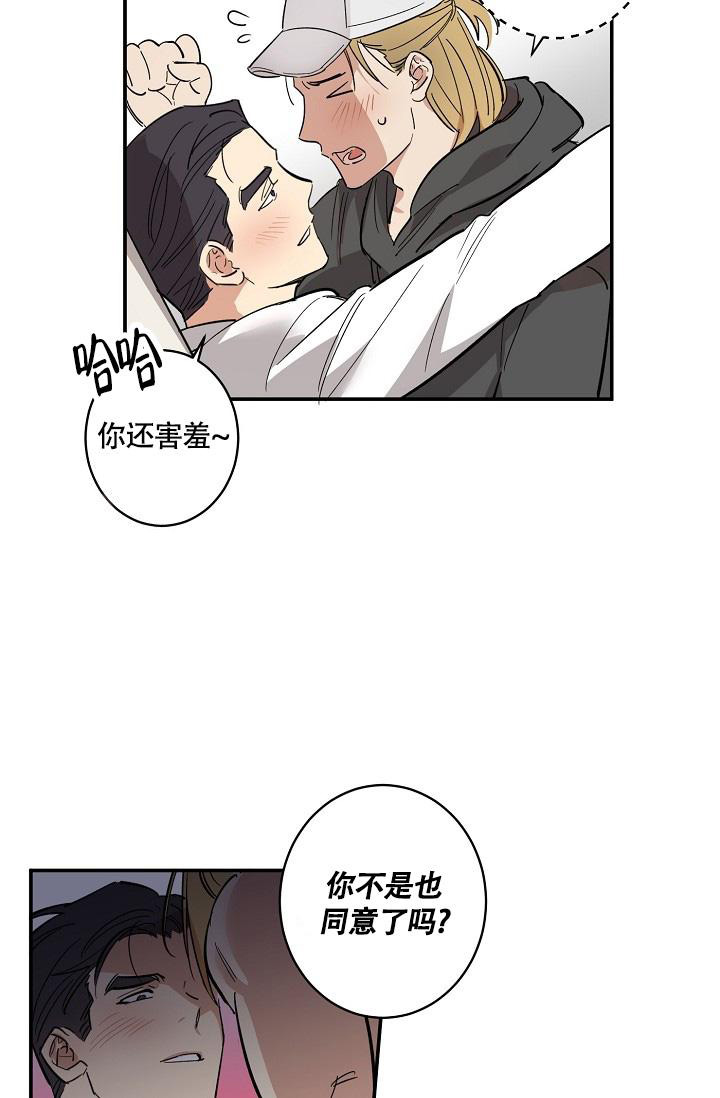 恋爱兼职生漫画,第7话2图