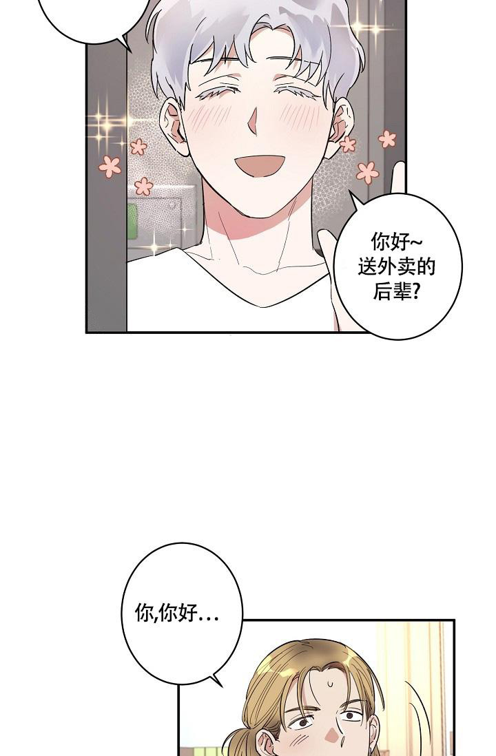 恋爱捕手漫画,第9话2图