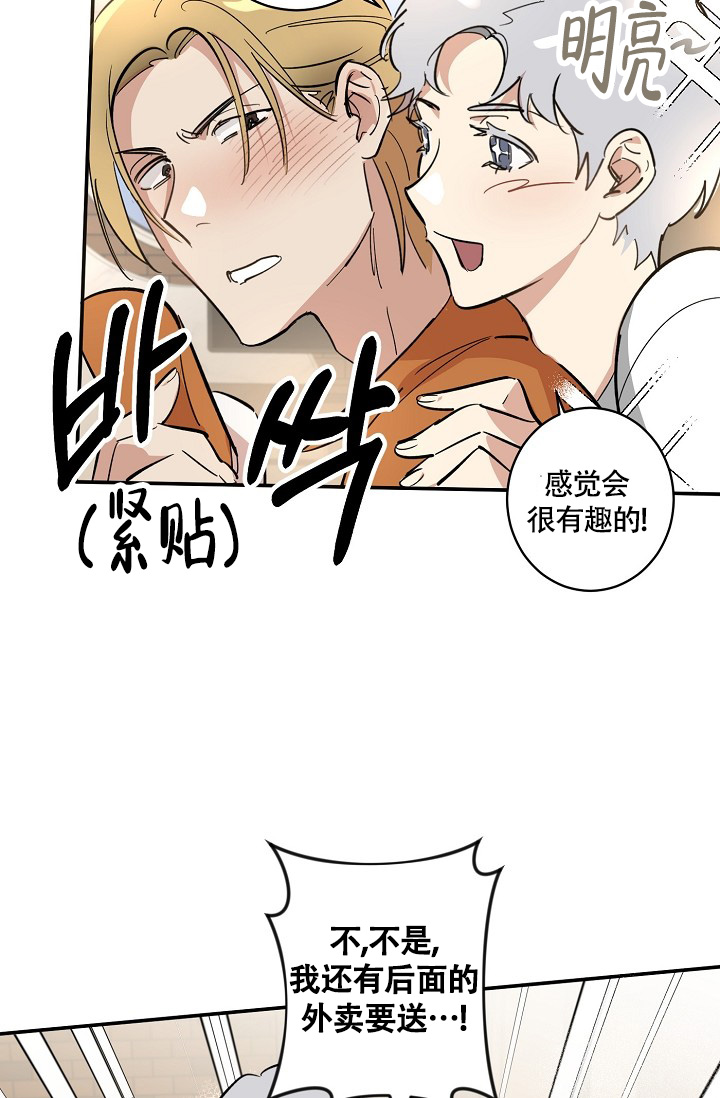 恋爱的感觉漫画,第3话2图