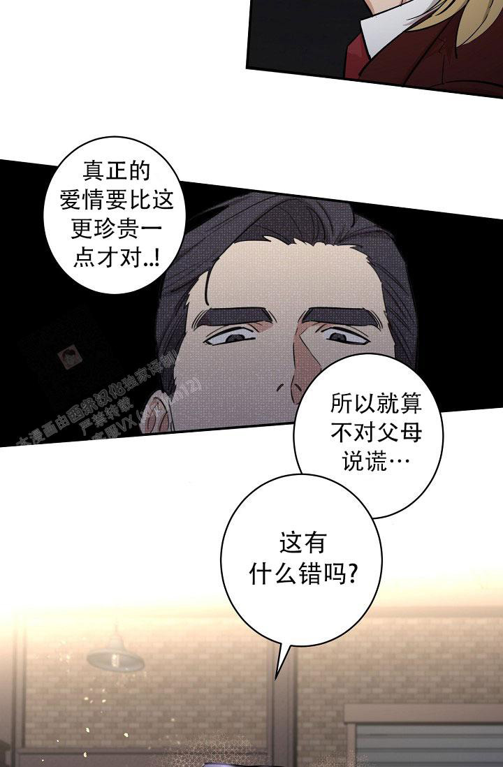 恋爱兼职生在线漫画漫画,第12话1图