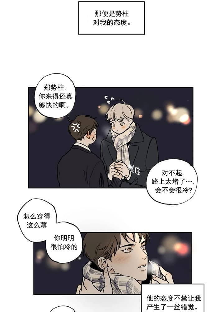 唯一的光by漫画,第4话2图