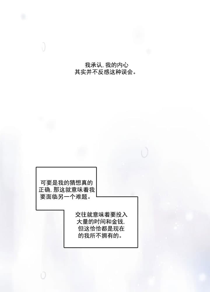 唯一发现我是你的目光漫画,第4话2图