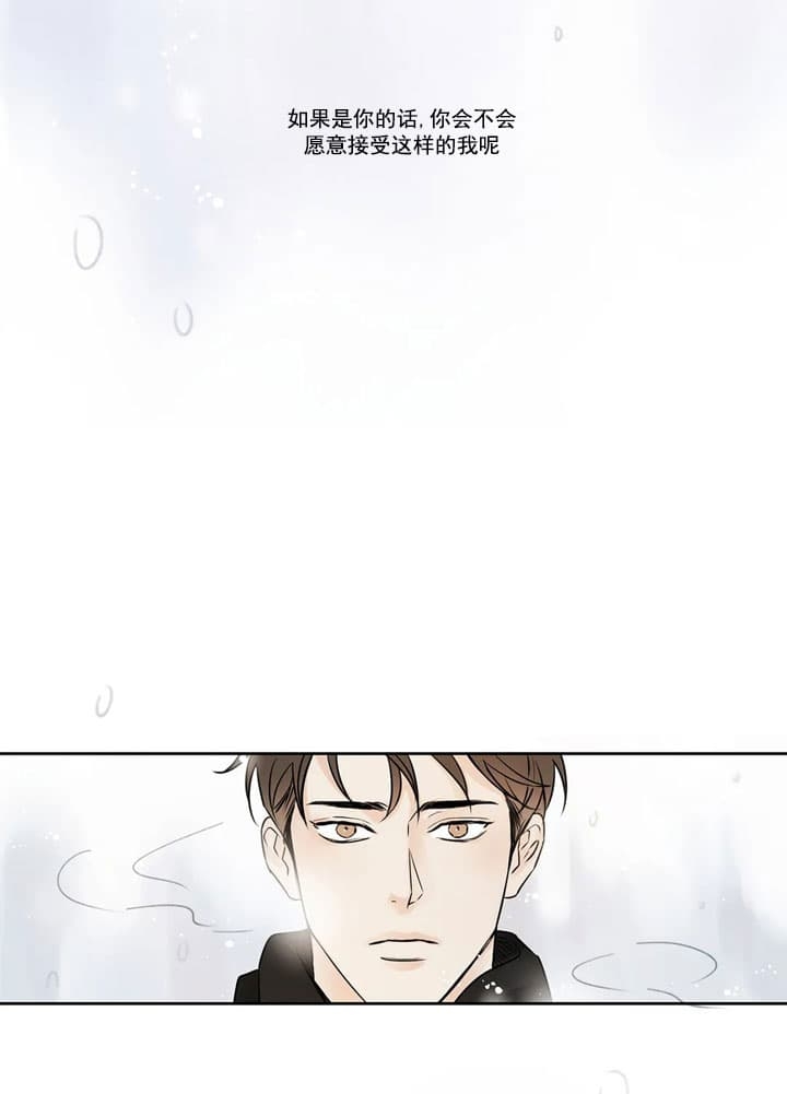 唯一发现我是你的目光漫画,第4话2图