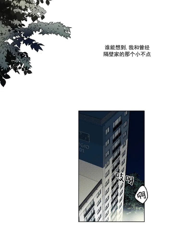 我是你唯一的目光漫画,第1话1图