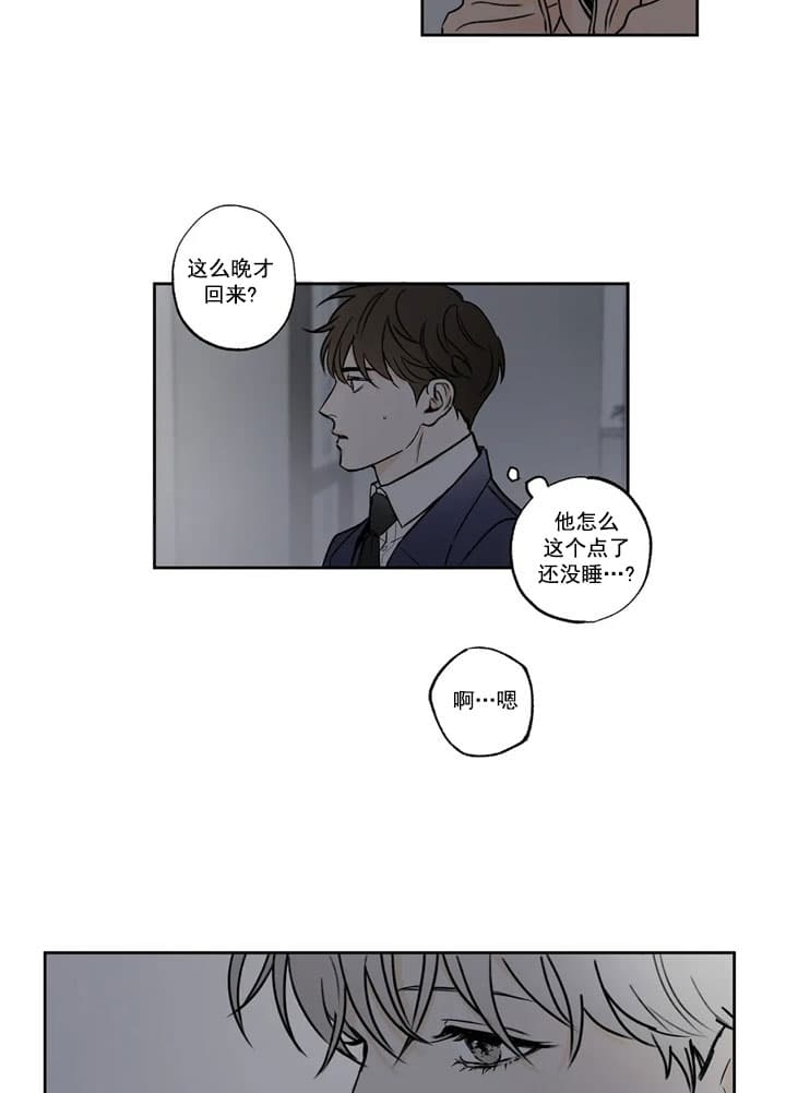 唯一目光漫画,第5话2图