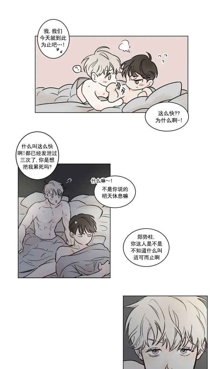 唯一发现我是你的目光漫画,第1话2图