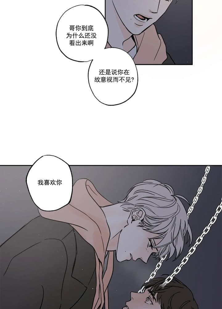 唯一的期盼都没有了诗句漫画,第6话1图