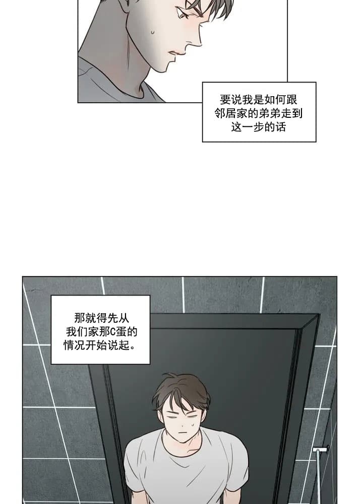 唯一的星光漫画,第1话2图