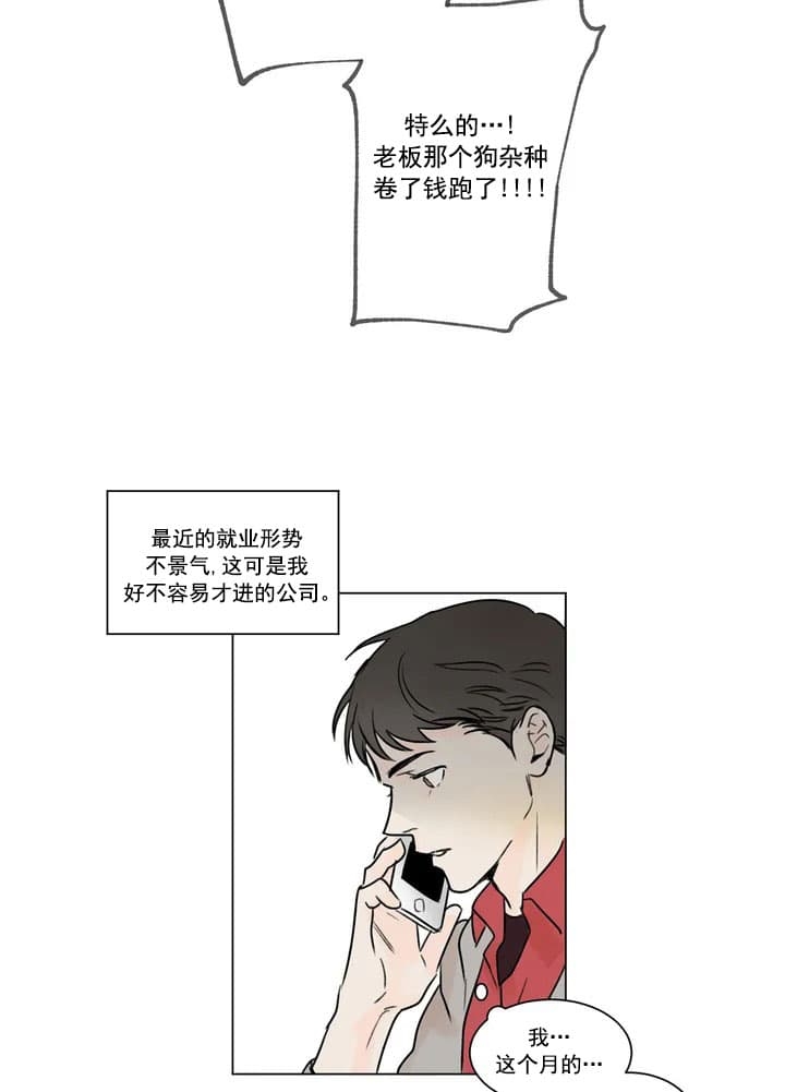 唯一的凝视漫画,第1话2图