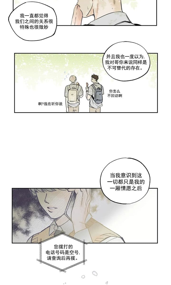 唯一发现我是你的目光漫画,第6话1图