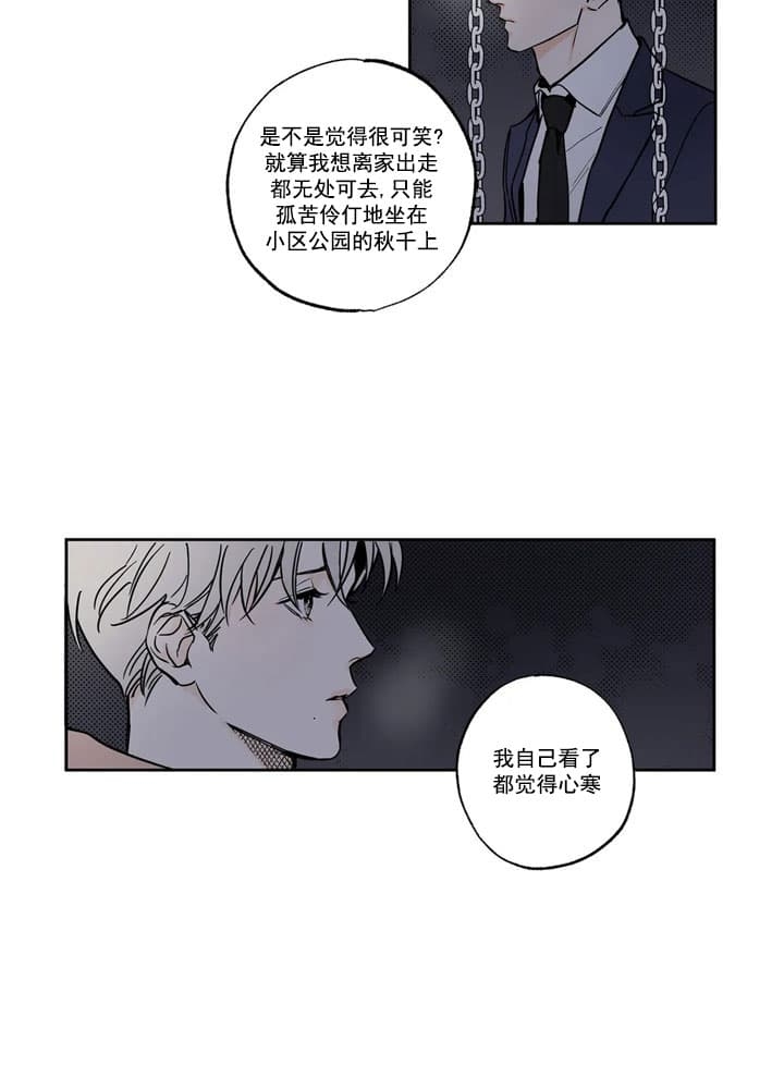 《唯一的光》漫画,第6话1图