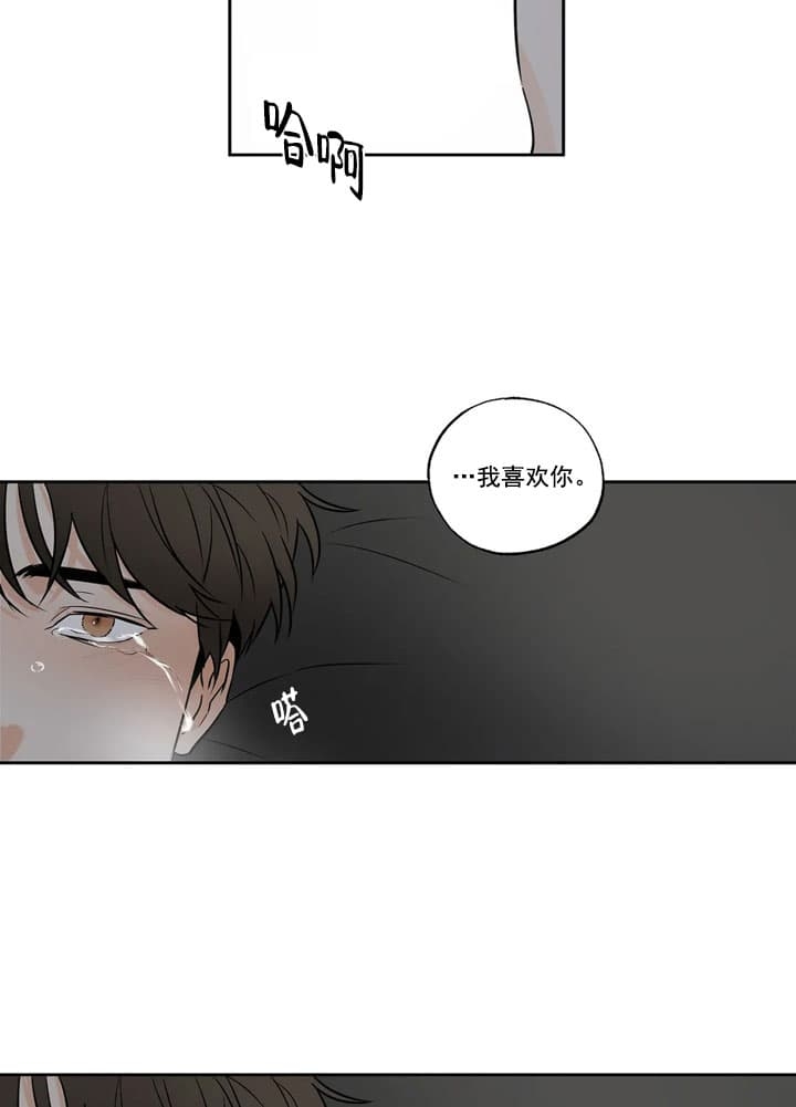 目光唯一漫画,第8话1图