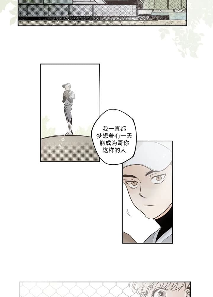 唯一的目光漫画免费观看漫画,第6话1图