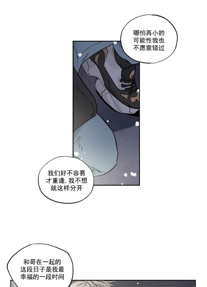 《唯一的光》漫画,第7话2图