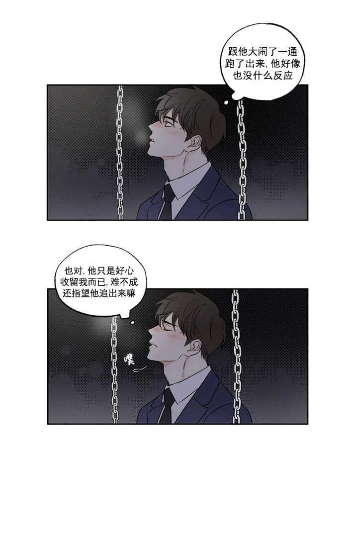 唯一的目光漫画免费观看漫画,第5话2图