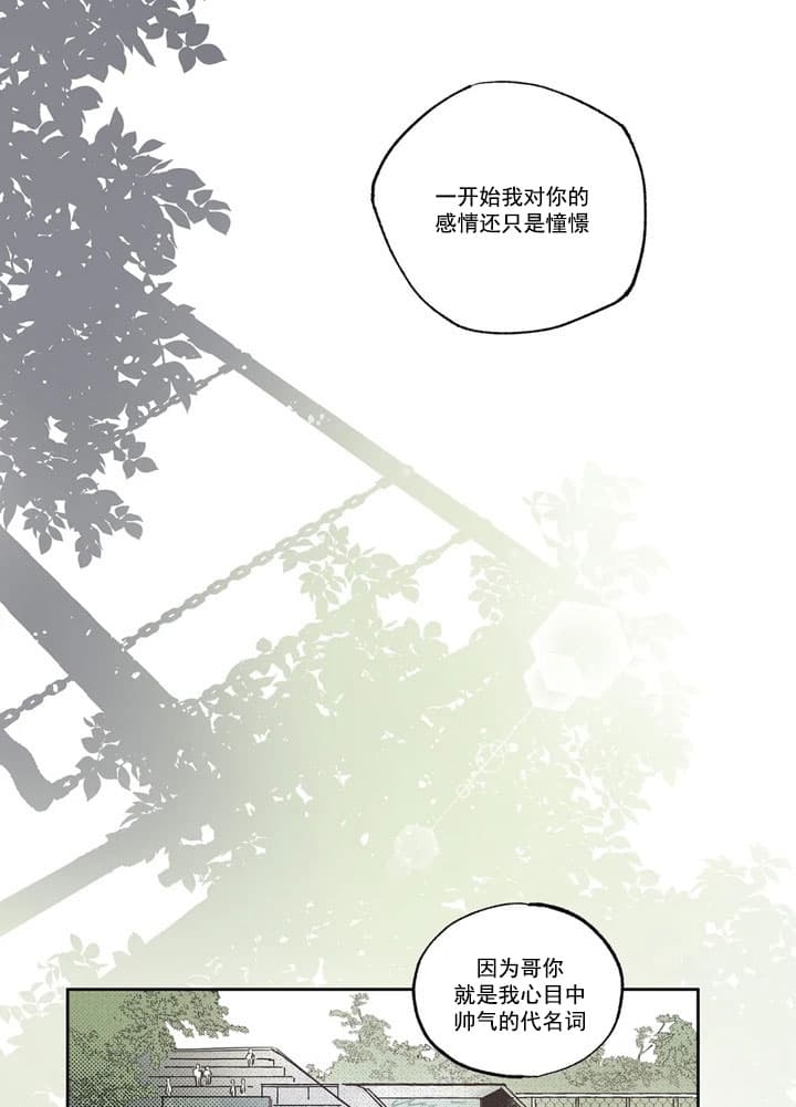 一生的目光漫画,第6话2图