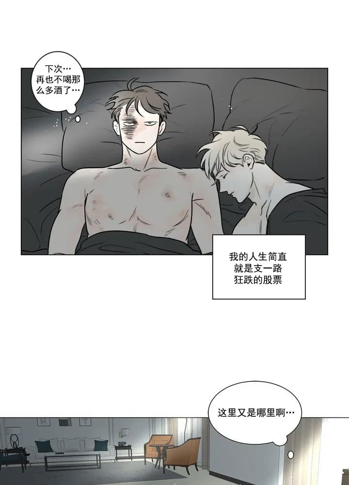 心若唯一目光不会游走漫画,第2话2图