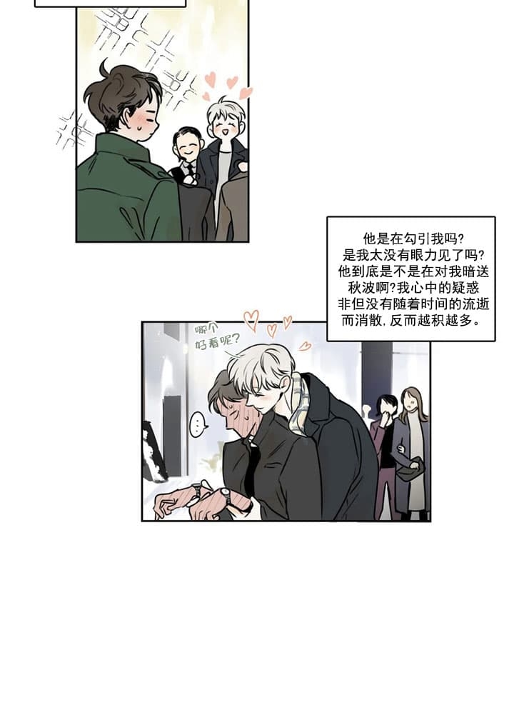 唯一发现我是你的目光漫画,第4话2图