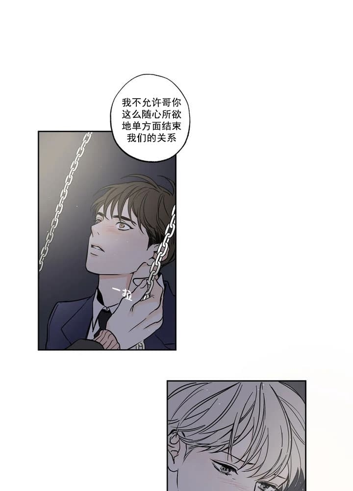 唯一发现我是你的目光漫画,第6话2图