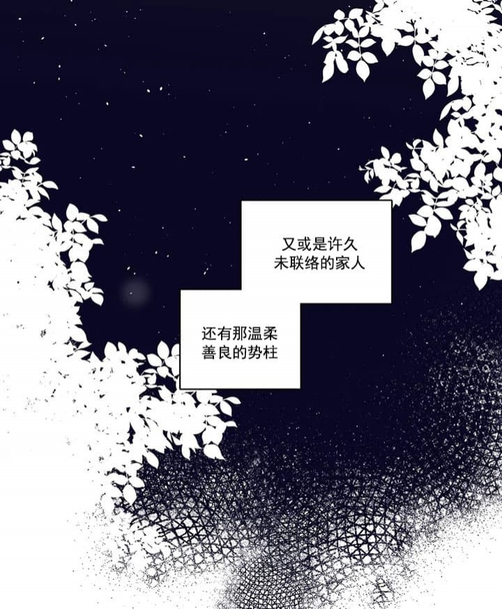 唯一的星光百度百科漫画,第6话1图