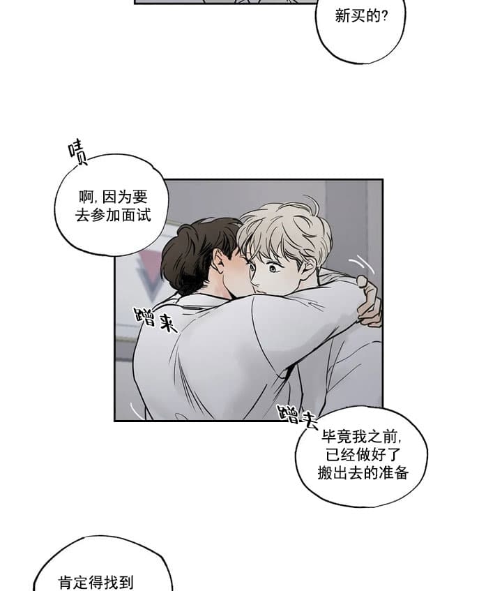 我是你唯一的目光漫画,第8话2图