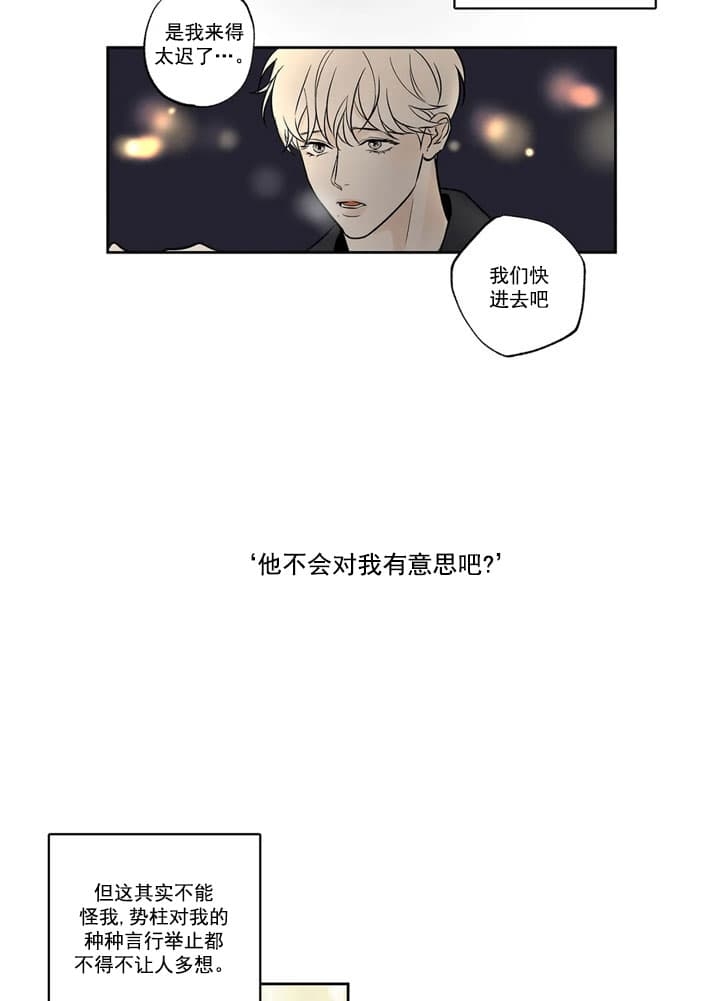 唯一的领袖漫画,第4话1图