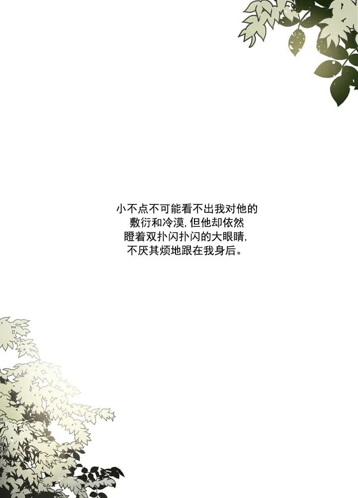 唯一的领袖全任务系列漫画,第1话2图