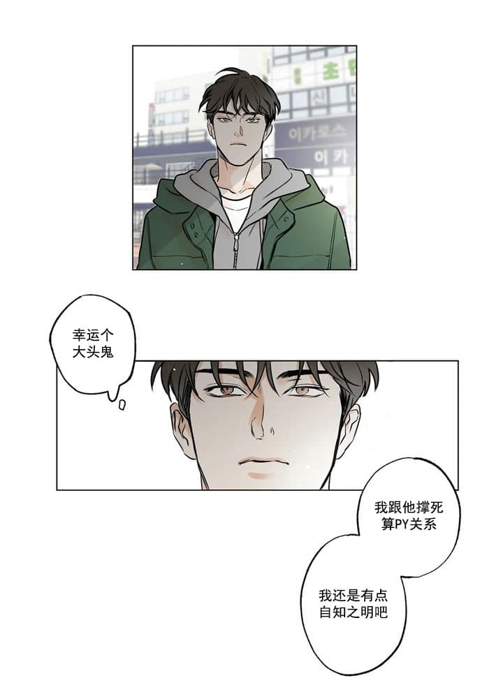 唯一发现我是你的目光漫画,第4话2图