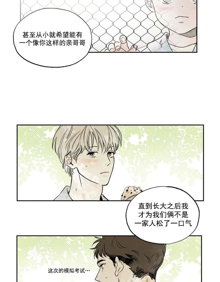 唯一发现我是你的目光漫画,第6话2图