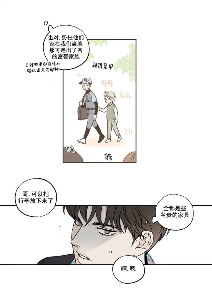 唯一的目光钟晨瑶漫画,第4话2图