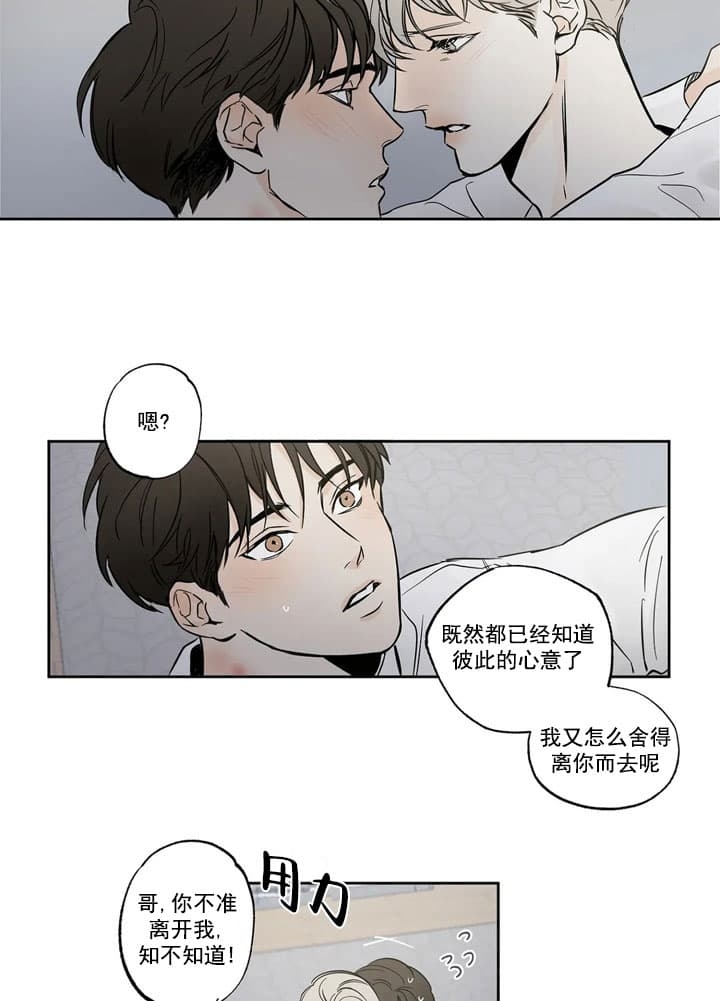 唯一的凝视漫画,第8话2图