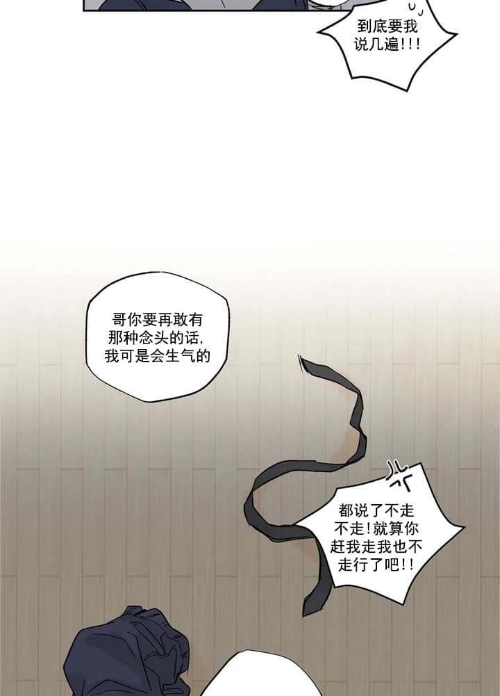 唯一的凝视漫画,第8话2图