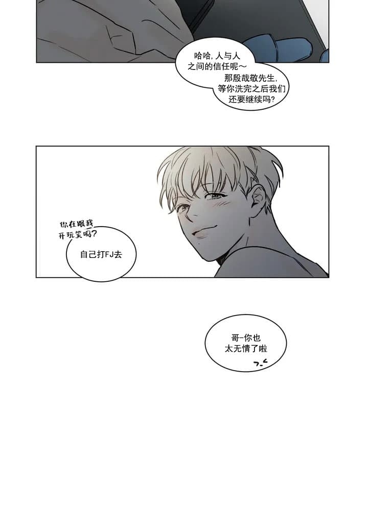 唯一的目光 漫画漫画,第1话2图