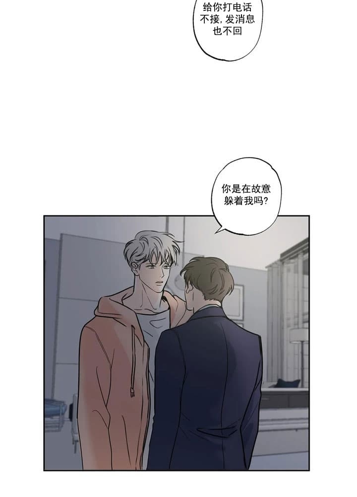 你是我唯一追随的目光漫画,第5话2图