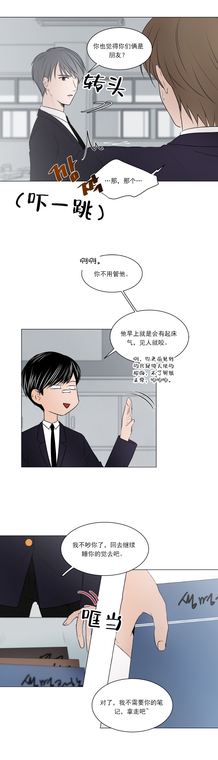 我与你的光年距离1漫画,第13话1图