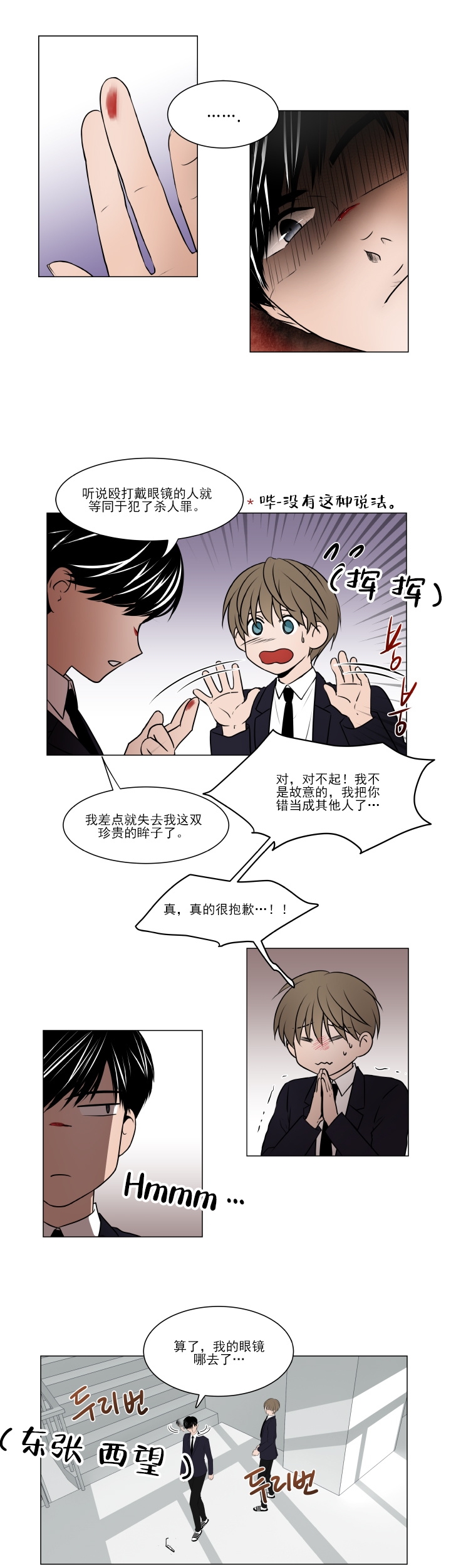 我与你同行漫画,第11话1图