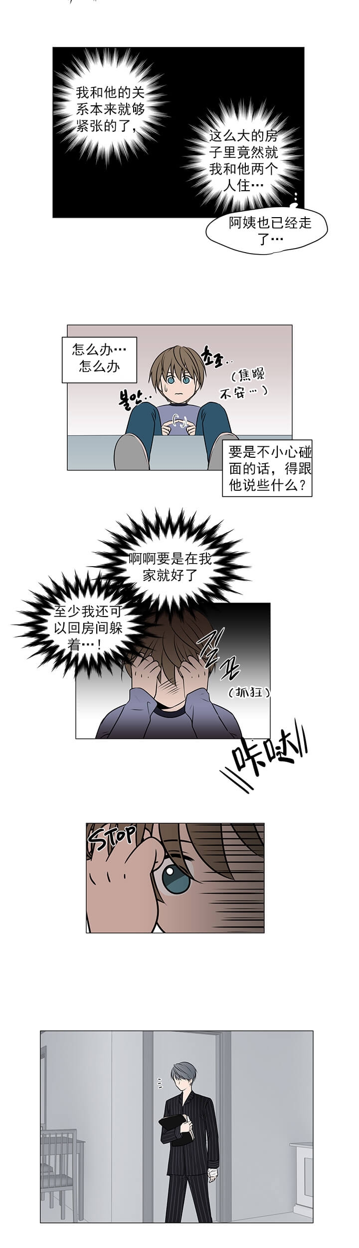 我与你的情深似海免费阅读全文漫画,第19话2图