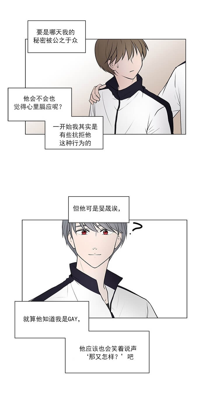 我与你相拥什么歌漫画,第5话2图