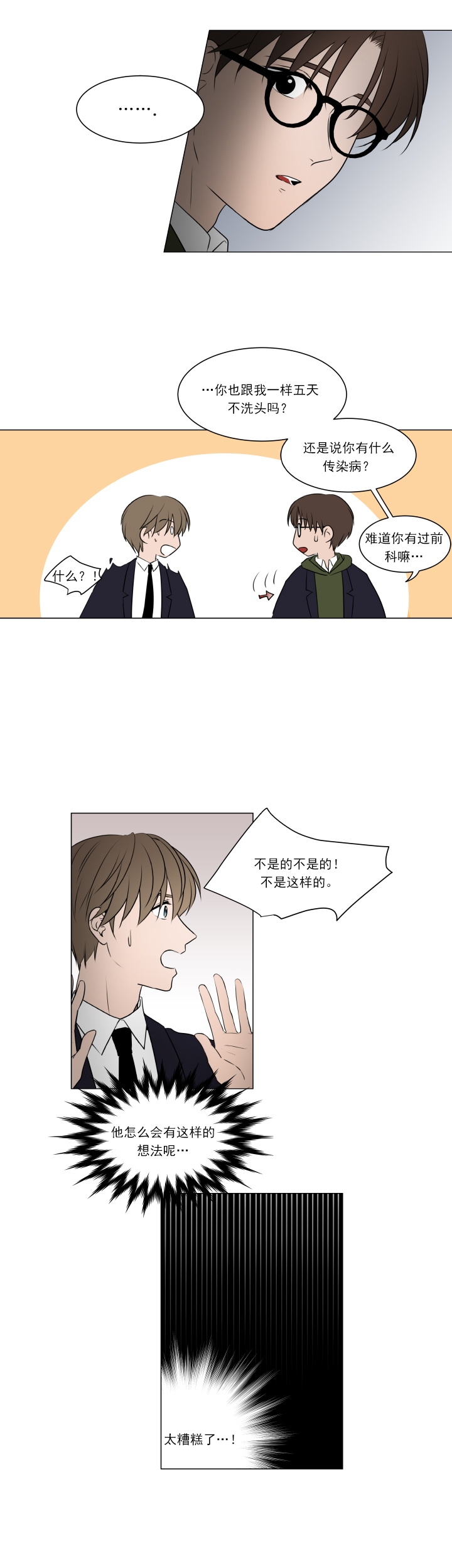 我与你同行作文600字漫画,第14话2图