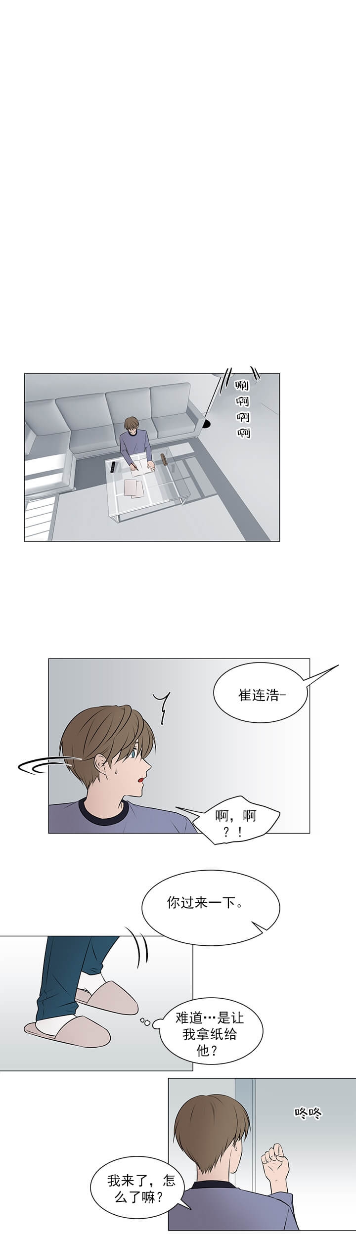 我与你的光年距离漫画,第19话2图