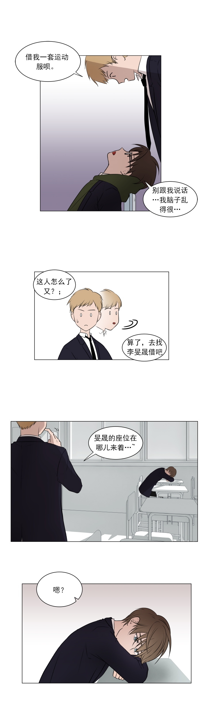 我与你差之微毫的世界笔趣阁漫画,第10话1图