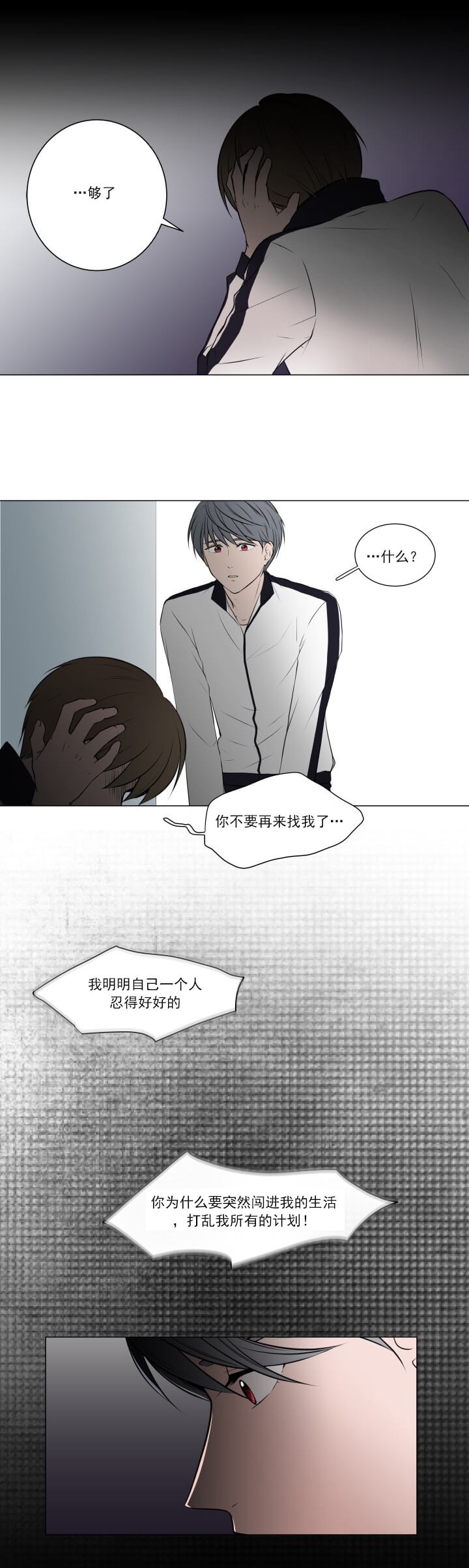 后拜瀑淋身漫画,第8话2图