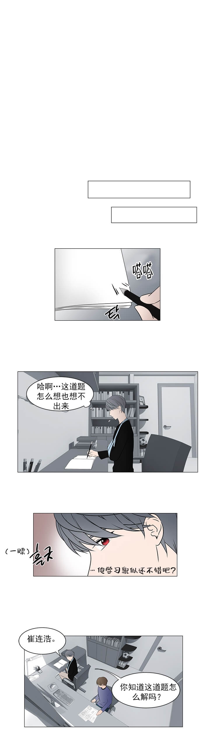 我与你的光年距离第一部漫画,第20话2图