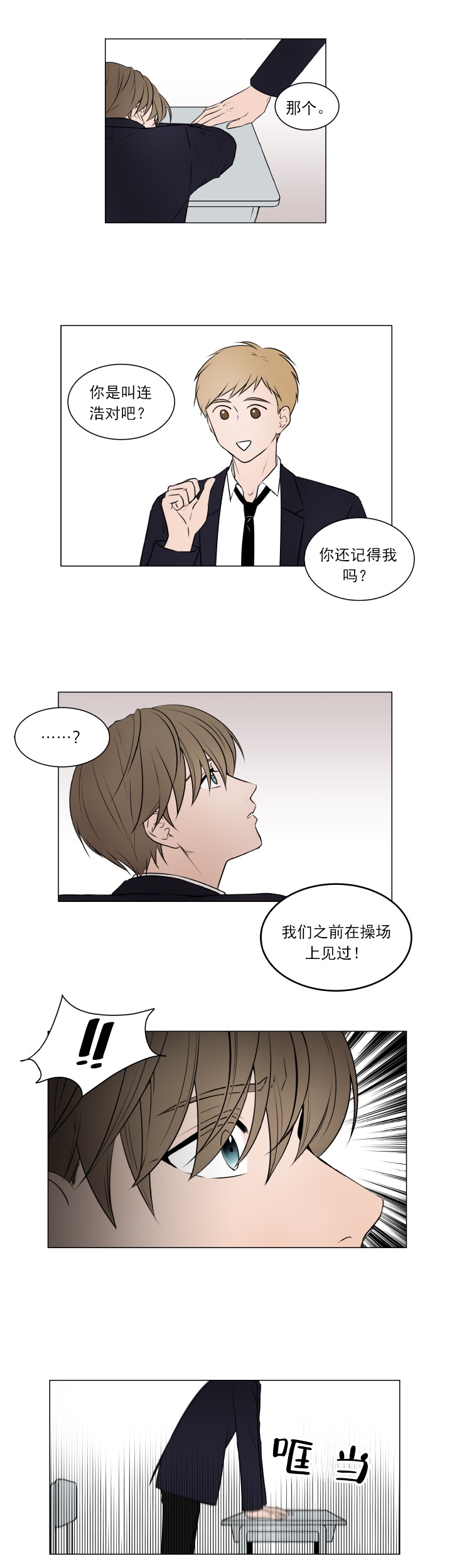 我与你相拥什么歌漫画,第10话2图